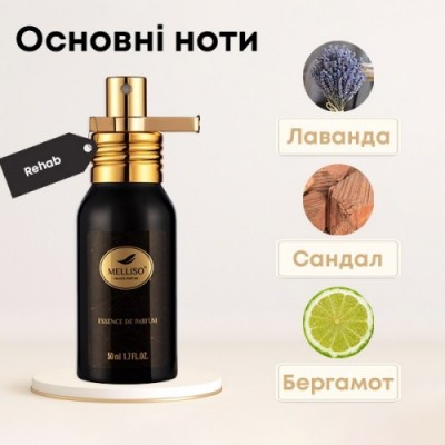 Melliso-350W (аромат похож на «Rehab»)